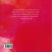 Ma Taim Allawn al-'Ahmar? ما طعم اللون الأحمر؟