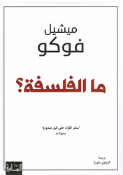 Maa al-Falsafa ما الفلسفة؟