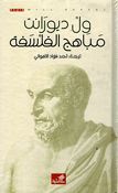 Mabahij al-Falsafa ول ديورانت: مباهج الفلسفة