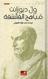 Mabahij al-Falsafa ول ديورانت: مباهج الفلسفة