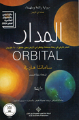 Madar المدار