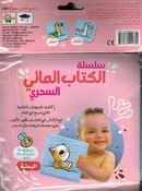 Magical Bath Book: al-Batah  البطة