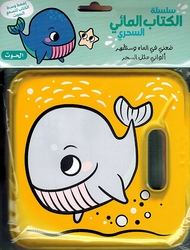 Magical Bath Book: al-Hut  الحوت