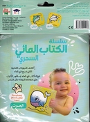 Magical Bath Book: al-Hut  الحوت