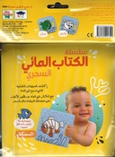 Magical Bath Book: al-Samakah  السمكة