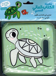 Magical Bath Book: al-Sulhafah  السلحفاة