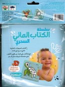 Magical Bath Book: al-Sulhafah  السلحفاة