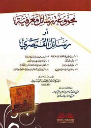 Majmu'at Rasail Ma'rifiya aw Rasail al-Qaysari  مجموعة رسائل معرفية أو : رسائل القيصري