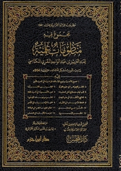 Majmu' Fihi Manzumat Ilmiyah مجموع فيه منظومات علمية