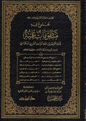 Majmu' Fihi Manzumat Ilmiyah مجموع فيه منظومات علمية