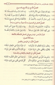 Majmu' Fihi Manzumat Ilmiyah مجموع فيه منظومات علمية