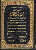 Majmu' Fihi Manzumat Ilmiyah مجموع فيه منظومات علمية