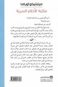 Maktabat al-Ahlam al-Sirriyah مكتبة الأحلام السرية