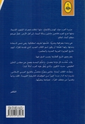 Maktabat al-Tarikhiyah: Tarikh al-Jazirah al-Arabiyah  تاريخ الجزيرة العربية ( الحديث والمعاصر )