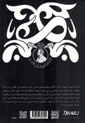 Malhamat al-Harafish ملحمة الحرافيش