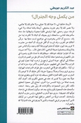 Man Yukmil Wajh al-Jiniral? من يكمل وجه الجنرال؟