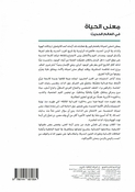 Mana al-Hayah fi al-Alam al-Hadith معنى الحياة في العالم الحديث
