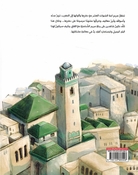 Mariam fi al-Maghrib مريم في المغرب