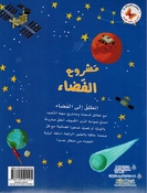 Mashari wa Ulum lil Sighar: Mashru al-Fada' مشاريع وعلوم للصغار مشروع الفضاء 