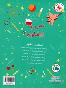 Mashari wa Ulum lil Sighar: Mashru al-Ulum مشاريع وعلوم للصغار مشروع العلوم 