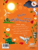 Mashari wa Ulum lil Sighar: Mashru Kawkab al-'Ard مشاريع وعلوم للصغار مشروع كوكب الأرض 