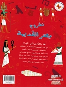 Mashari wa Ulum lil Sighar: Mashru Misr al-Qadima مشاريع وعلوم للصغار مشروع مصر القديمة