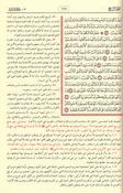 Mawsu'at al-Quraniya al-Muyasira  الموسوعة القرآنية الميسرة