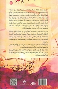 Min al-Shamal Hatta al-Janub: Hikayat 'an al-Bayt wa al-Nas wa al-Kutub wa al-Junood من الشمال حتى الجنوب: حكايات عن البيت والناس والكتب والجنود