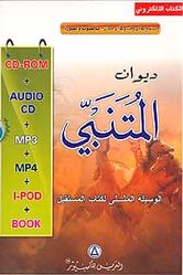 MP3-Al-Mutanabby (MP4, I-Pod, CD, + Book)