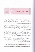 Muhammad fi A'yunihim محمد صلى الله عليه وسلم في أعينهم
