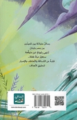 Muhimma Ghair Mutawaqaa مهمّة غير متوقّعة