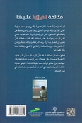 Mukalamah lam Yuradd A'alayha مكالمة لم يرد عليها