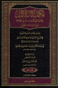 Mukammil 'Ikmal al-'Ikmal (7 vol) مكمل إكمال الإكمال