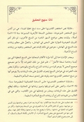 Mukhtasar fi al-Fiqh: Mukhtasar al-Quduri المختصر في الفقه مختصر القدوري