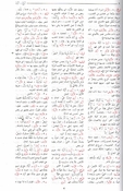 Munjid al-Loughata wa al-Alam المنجد في اللغة والأعلام