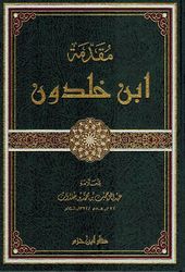 Muqaddimat Ibn Khaldun (Dar ibn Hazm) مقدمة ابن خالدون