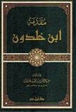 Muqaddimat Ibn Khaldun (Dar ibn Hazm) مقدمة ابن خالدون