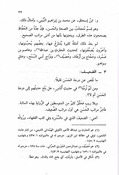 Muqizah fi Ilm Mustalah al-Hadith الموقظة في علم مصطلح الحديث