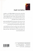 Mustalqiyan Ala al-'Arikah مستلقياً على الأريكة