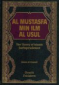 Mustasfa fi Ilm Usul  المستصفى من علم الاصول