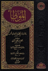 Muwatta Imam Malik: Riwayah Laithi (Resalah) الموطأ الإمام مالك رواية يحيى بن يحيى الليثي الأندلسي