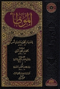 Muwatta Imam Malik: Riwayah Laithi (Resalah) الموطأ الإمام مالك رواية يحيى بن يحيى الليثي الأندلسي