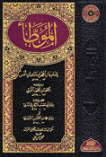 Muwatta Imam Malik: Riwayah Laithi (Resalah) الموطأ الإمام مالك رواية يحيى بن يحيى الليثي الأندلسي