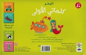 My First Words Box: al-Bahr  البحر