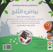 My Pop Up Story With A Surprise: Bayd al-Thalaj  بيض الثلج