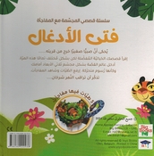 My Pop Up Story With A Surprise: Fata al-Adghal  فتى الادغال