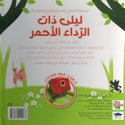 My Pop Up Story With A Surprise: Layla Dhat al-Rada' al-Ahmar ليلى ذات الرداء الاحمر