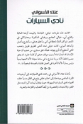 Nadi al-Sayarat نادي السيارات 