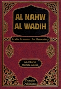 Nahu al-Wadih li al-Marhala al-Ibtidaiya النحو الواضح في قواعد اللغة العربية للمرحلة الإبتدائية