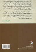 Naqd Ilmi li Kitab al-Islam wa 'Usul al-Hukm نقد علمي لكتاب الإسلام وأصول الحكم